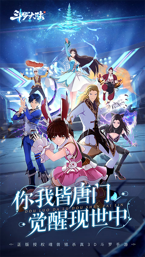 斗罗大陆斗神再临腾讯微信qq登录版