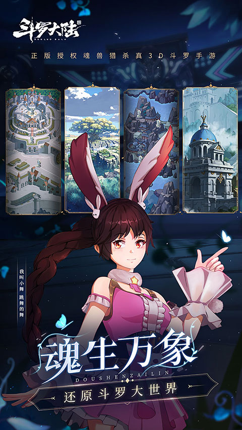 斗罗大陆斗神再临腾讯微信qq登录版