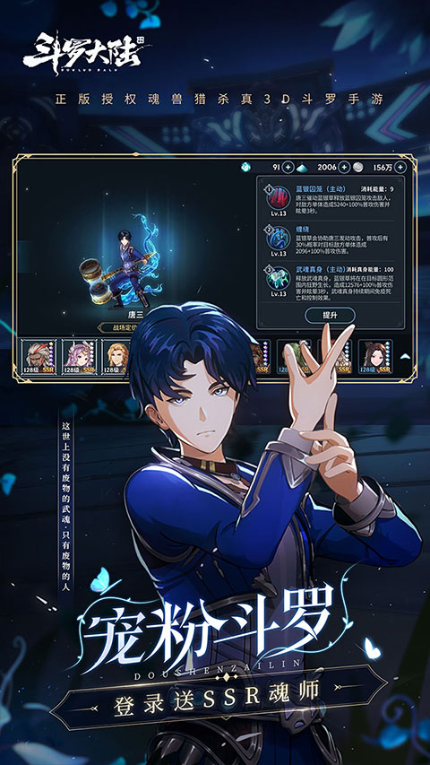 斗罗大陆斗神再临腾讯微信qq登录版