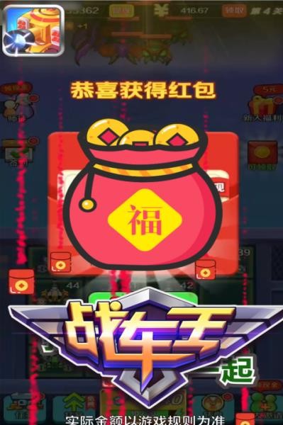 战车王截图3