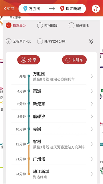 广州地铁截图3