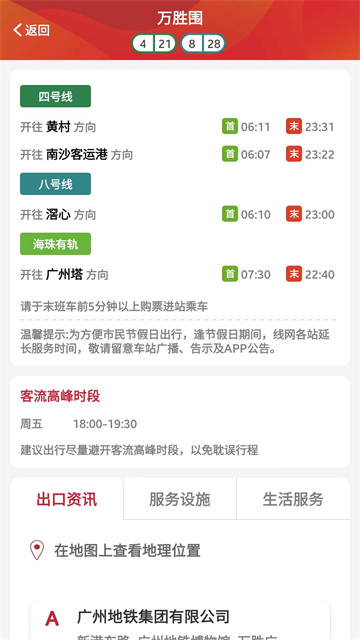 广州地铁截图4