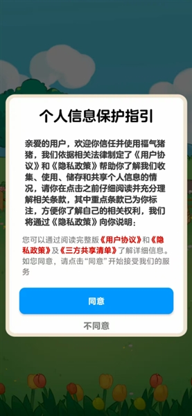 福气猪猪截图2