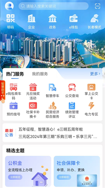 e三明app截图1