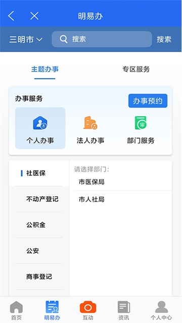 e三明app截图2