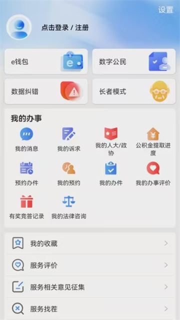 e三明app截图4
