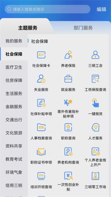 e三明app截图3