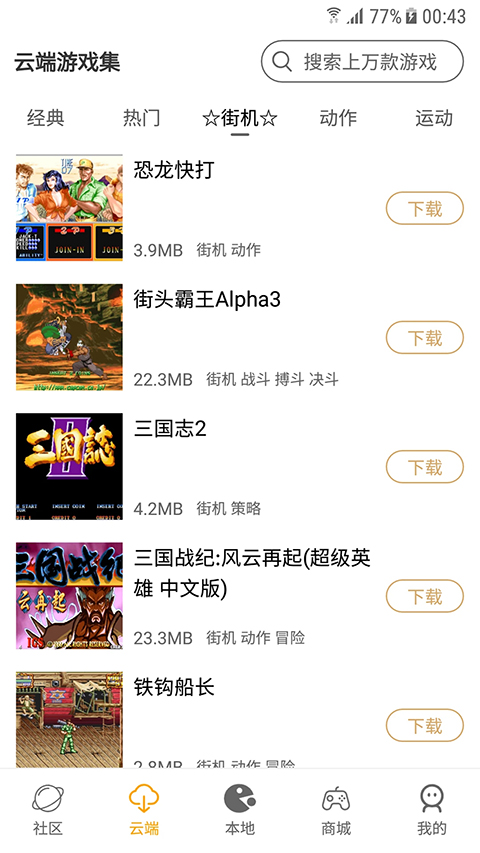 怀旧游戏馆app截图1