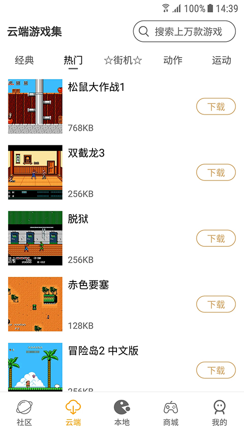 怀旧游戏馆app截图2