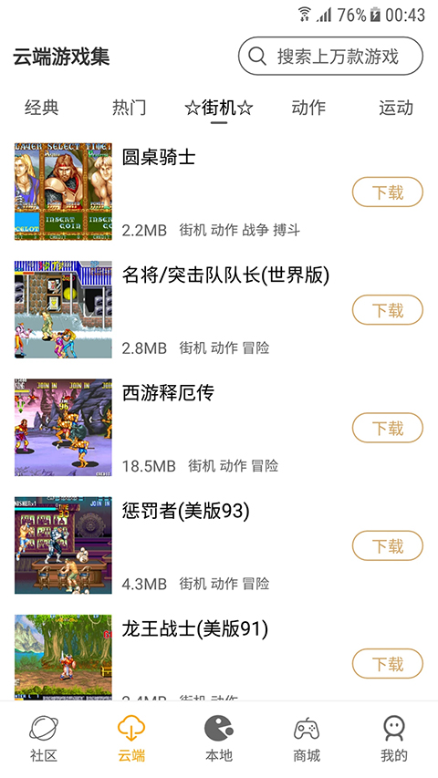 怀旧游戏馆app截图3