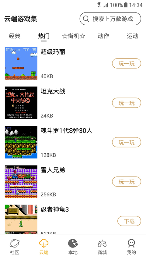怀旧游戏馆app截图4