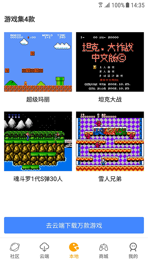 怀旧游戏馆app截图5