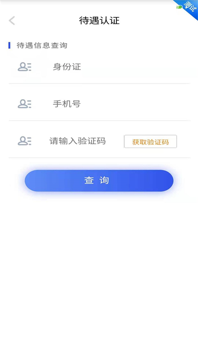 四川E社保app截图1