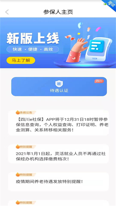 四川E社保app截图4