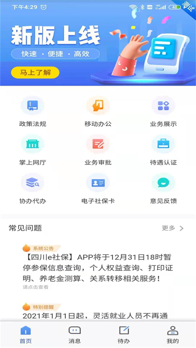 四川E社保app截图3