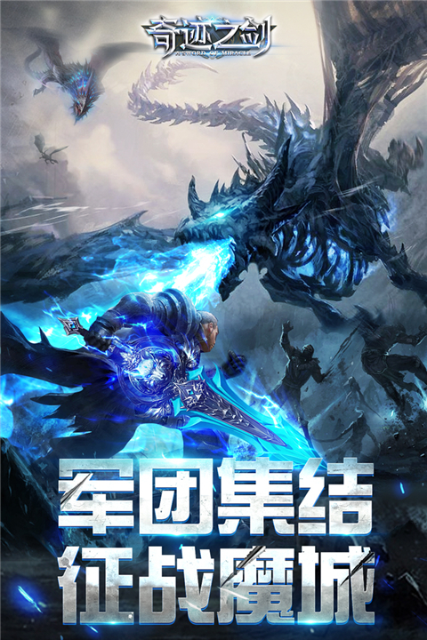 奇迹之剑7477版本