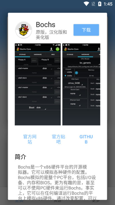 易卓虚拟机助手截图4
