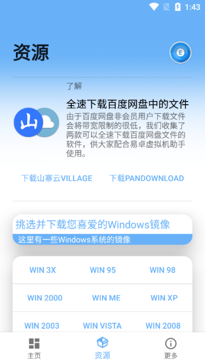 易卓虚拟机助手截图3