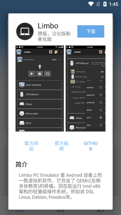 易卓虚拟机助手截图5