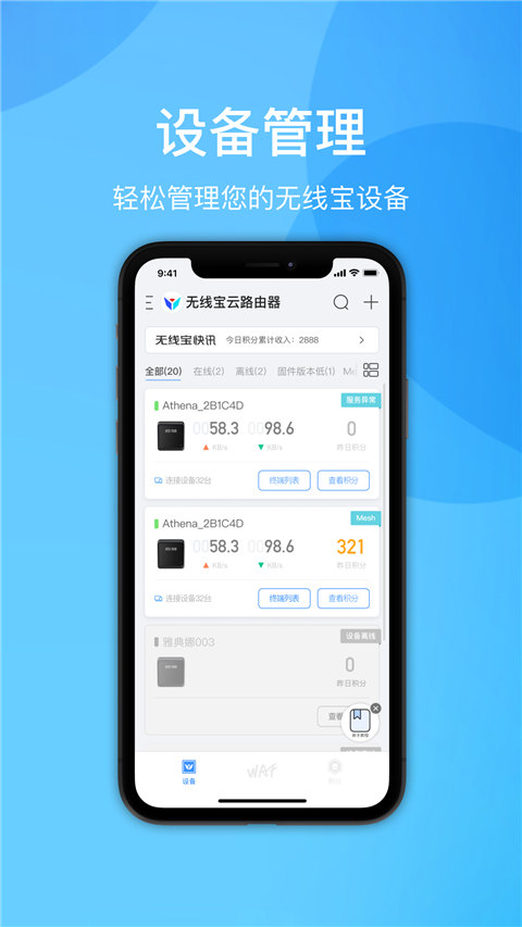 京东云无线宝App截图1