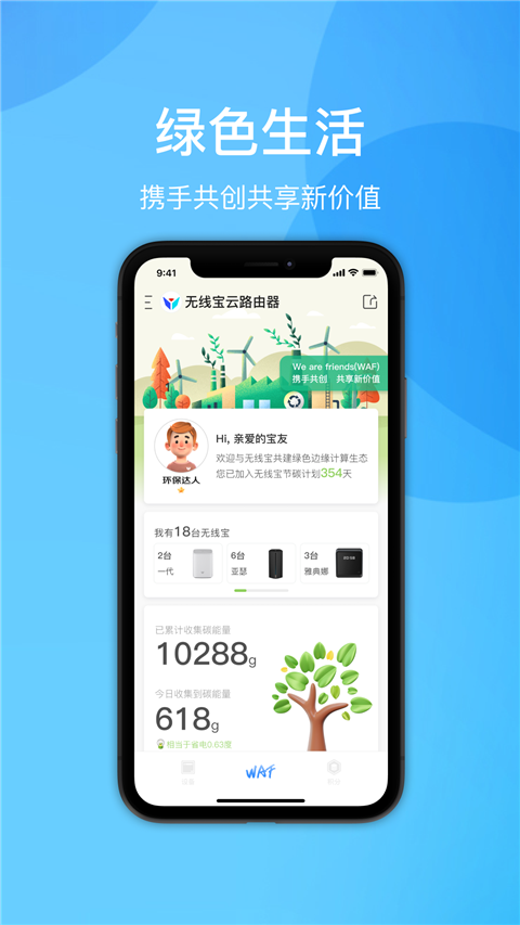 京东云无线宝App截图2