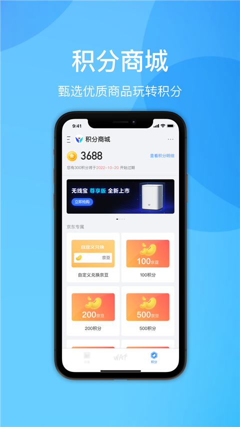 京东云无线宝App截图3