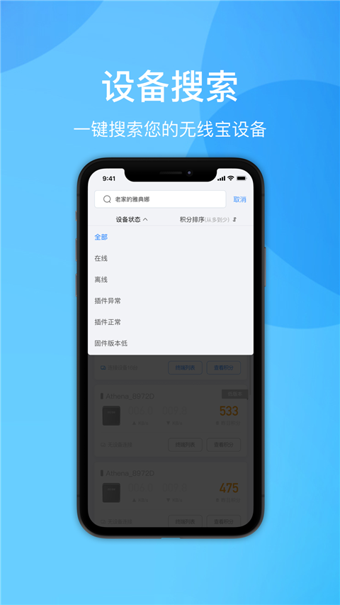 京东云无线宝App截图4