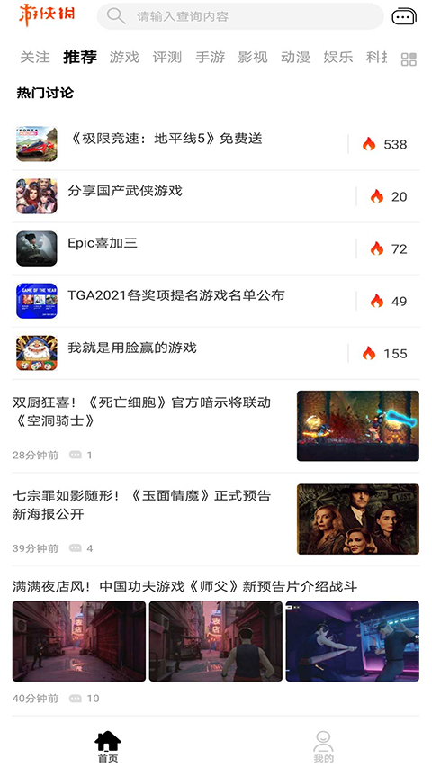 游侠网手机app截图2