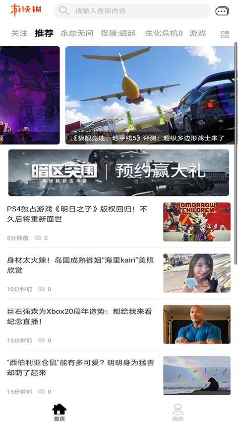 游侠网手机app截图4