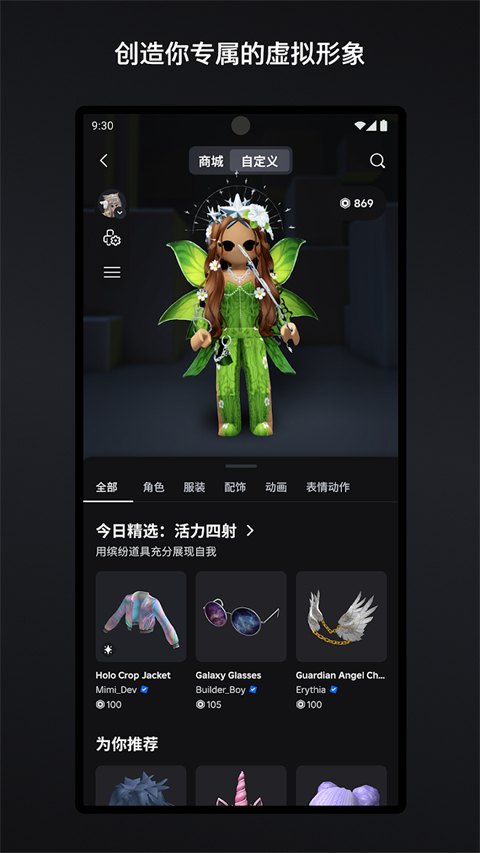 罗布乐思中文版截图3