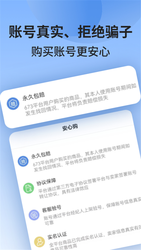 673严选app截图2