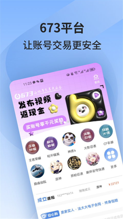 673严选app截图4