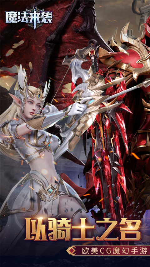 魔法来袭(合成爽完版)截图1