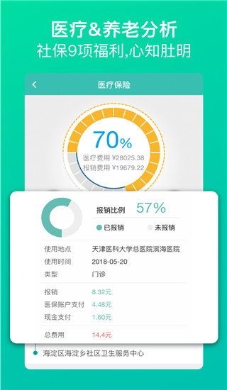 查悦社保官方版截图2