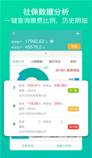 查悦社保官方版截图3
