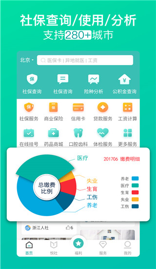 查悦社保官方版截图1
