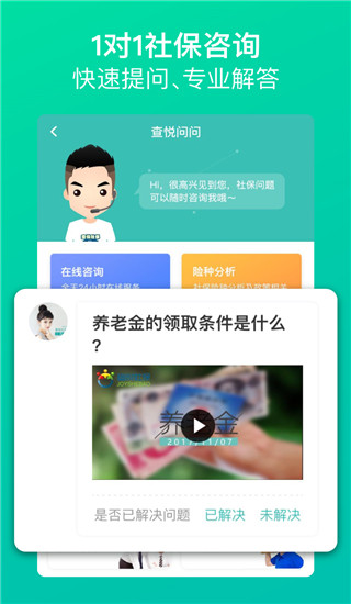 查悦社保官方版截图4