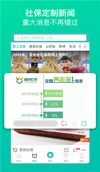 查悦社保官方版截图5