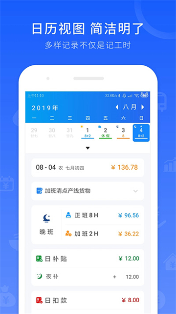 工时记录软件