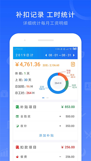 工时记录软件