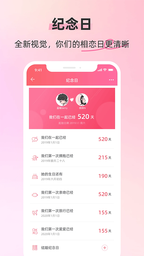 恋人空间App截图2