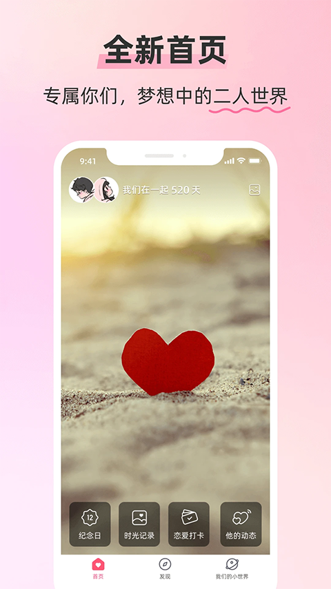 恋人空间App截图3