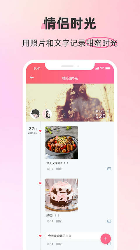 恋人空间App截图4