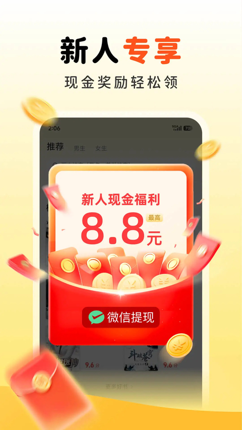 饭团追书app截图1