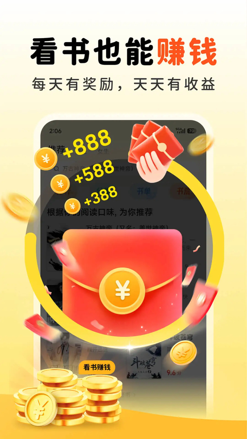 饭团追书app截图3