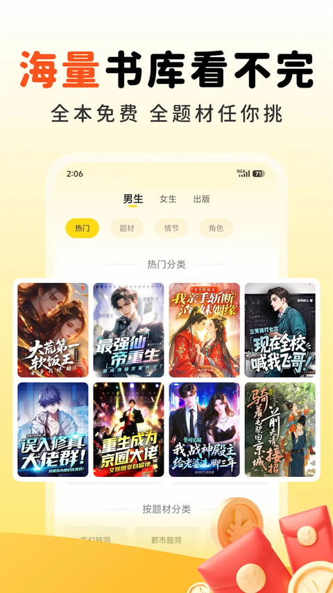饭团追书app截图4