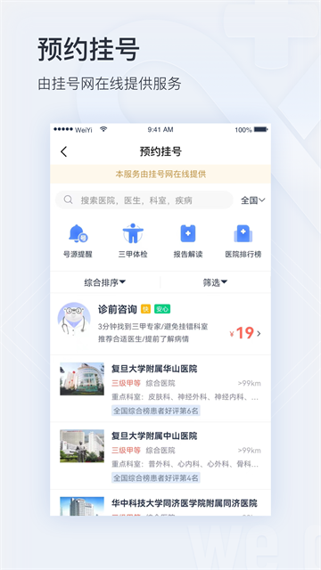 微医截图1