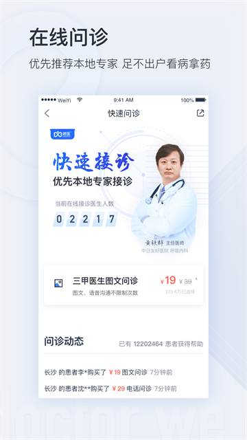 微医截图5
