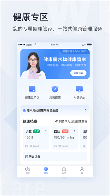 微医截图3