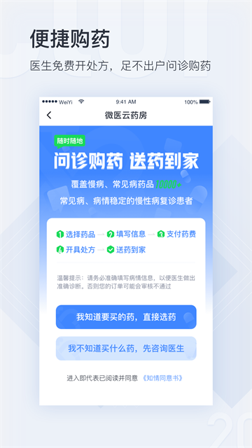 微医截图4